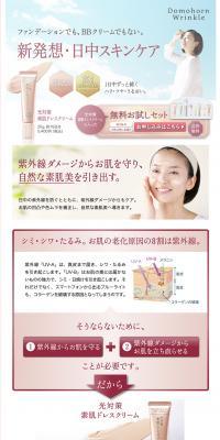 Domohorn Wrinkle Basic Skincare LP design (Beauty, Skincare, Fragrance / Beige tones / Clean-cut) PC version