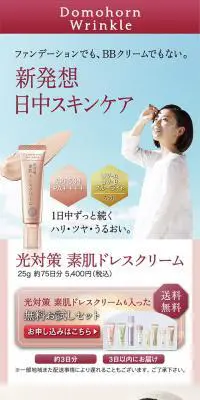 基礎化粧品　ドモホルンリンクルのLPデザイン（美容・スキンケア・香水／ベージュ系／清潔系）スマホ版