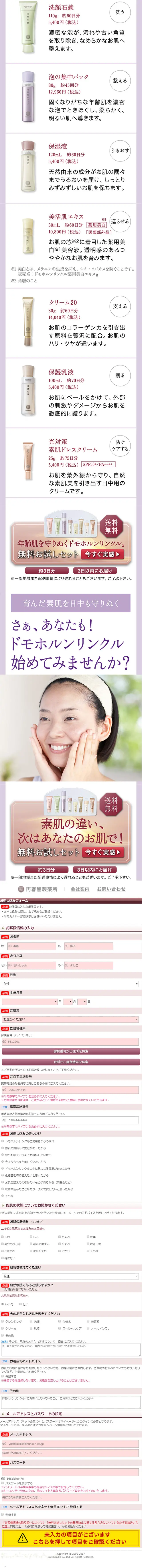 基礎化粧品　ドモホルンリンクルのLPデザイン（美容・スキンケア・香水／ベージュ系／清潔系）スマホ版