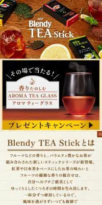 ブレンディ　ティースティックのLPデザイン（飲料・お酒／ブラウン系／ナチュラル系）スマホ版