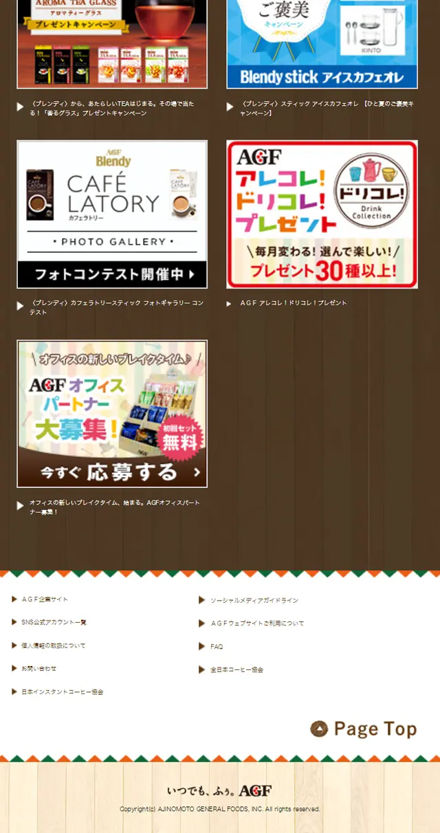 ブレンディ　ティースティックのLPデザイン（飲料・お酒／ブラウン系／ナチュラル系）スマホ版