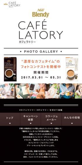 カフェラトリー フォトギャラリーのLPデザイン（飲料・お酒／ブラウン系／シンプル系）スマホ版