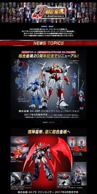 Soul of Chogokin 20th Anniversary LP design (Kids, Baby, Toys / Black-colored / Cool style) PC version