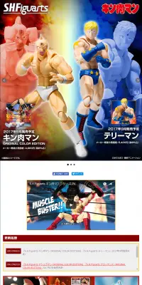 S.H.Figuarts キン肉マンのLPデザイン（玩具・ホビー・フィギュア／カラフル系／にぎやか系）PC版