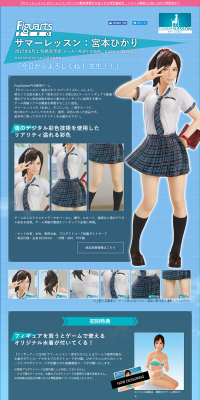 Figuarts ZERO サマーレッスン　宮本ひかりのLPデザイン（玩具・ホビー・フィギュア／ブルー系／かわいい系）PC版