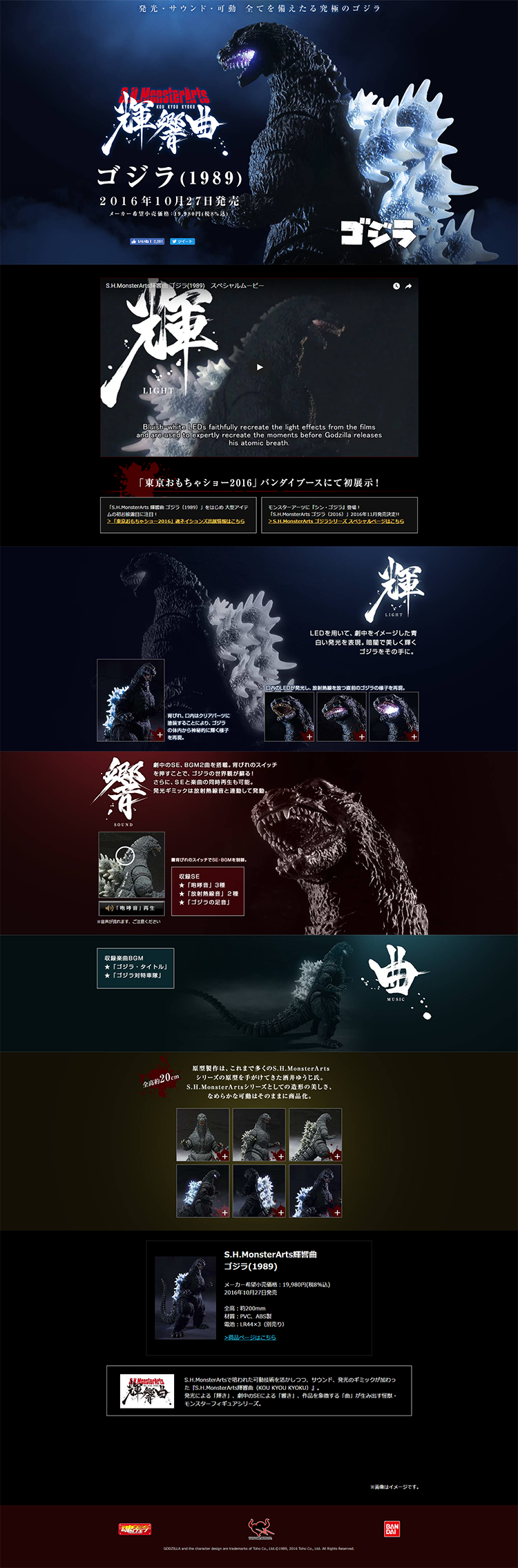 S.H.Figuarts Radiant Symphony Godzilla LP design (Kids, Baby, Toys / Black-colored / Cool style) PC version
