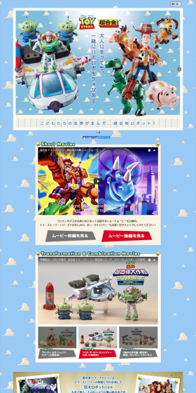 Chogokin Toy Story LP design (Kids, Baby, Toys / Multi-color type / Lively type) PC version