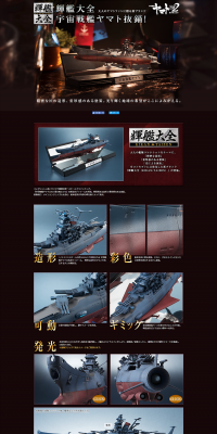 Brilliant Fleet Collection Space Battleship Yamato LP design (Kids, Baby, Toys / Black-colored / Cool style) PC version