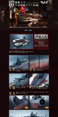 輝艦大全 宇宙戦艦ヤマトのLPデザイン（玩具・ホビー・フィギュア／ブラック系／かっこいい系）PC版