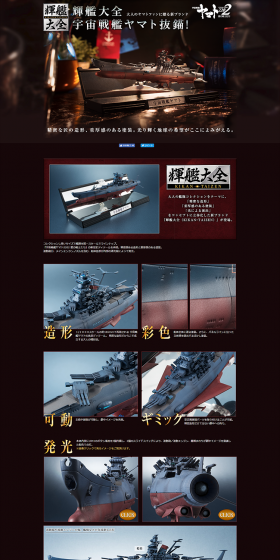 Brilliant Fleet Collection Space Battleship Yamato LP design (Kids, Baby, Toys / Black-colored / Cool style) PC version