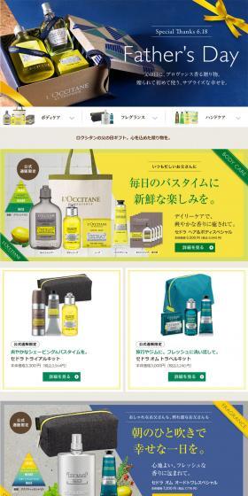 父の日に、プロヴァンス香る贈り物。のLPデザイン（インターネットサービス／ブルー系／キレイ系）PC版