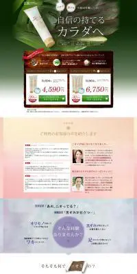 ロンタルハーバルジェルソープのLPデザイン（美容・スキンケア・香水／グリーン系／ナチュラル系）PC版