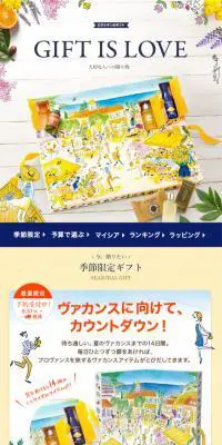 ロクシタンのギフト　GIFT IS LOVEのLPデザイン（インターネットサービス／イエロー系／アート・芸術系）スマホ版