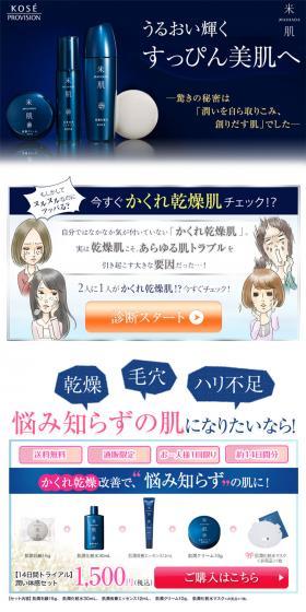 MAIHADA Moisture Experience Set LP design (Beauty, Skincare, Fragrance / Shades of blue / Manga) PC version