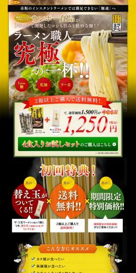 The Sanpo Ramen LP design (food / Gold tones / Strong) PC version