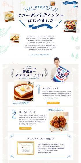 Introducing our yogurt dish. LP design (Internet service / Shades of blue / Cute style) PC version