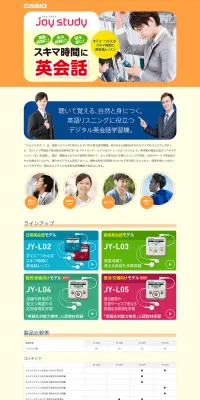 Joy studyのLPデザイン（家電・パソコン・通信機器／オレンジ系／シンプル系）PC版