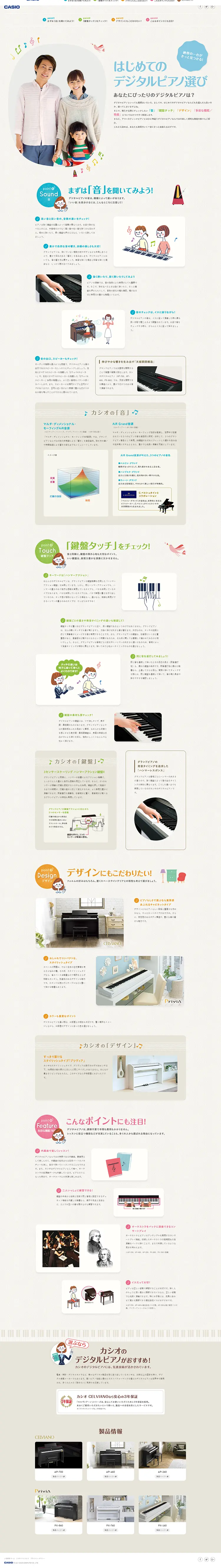 デジタルピアノのLPデザイン（家電・パソコン・通信機器／ベージュ系／かわいい系）PC版