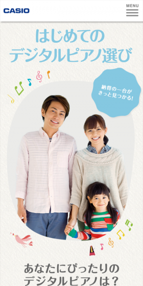 デジタルピアノのLPデザイン（家電・パソコン・通信機器／ベージュ系／かわいい系）スマホ版