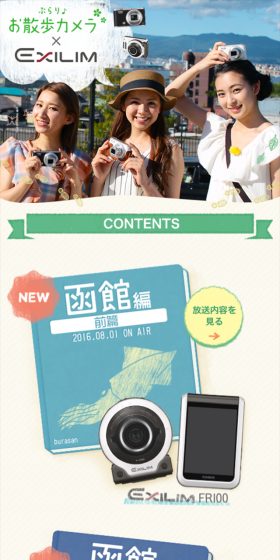 お散歩カメラのLPデザイン(家電・パソコン・通信機器/カラフル系/かわいい系)スマホ版
