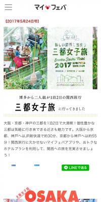 女子旅のLPデザイン（サービス・保険・金融／グリーン系／かわいい系）スマホ版