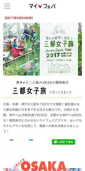 女子旅のLPデザイン（サービス・保険・金融／グリーン系／かわいい系）スマホ版