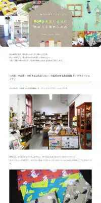関西の文具と雑貨店のLPデザイン（サービス・保険・金融／カラフル系／かわいい系）PC版