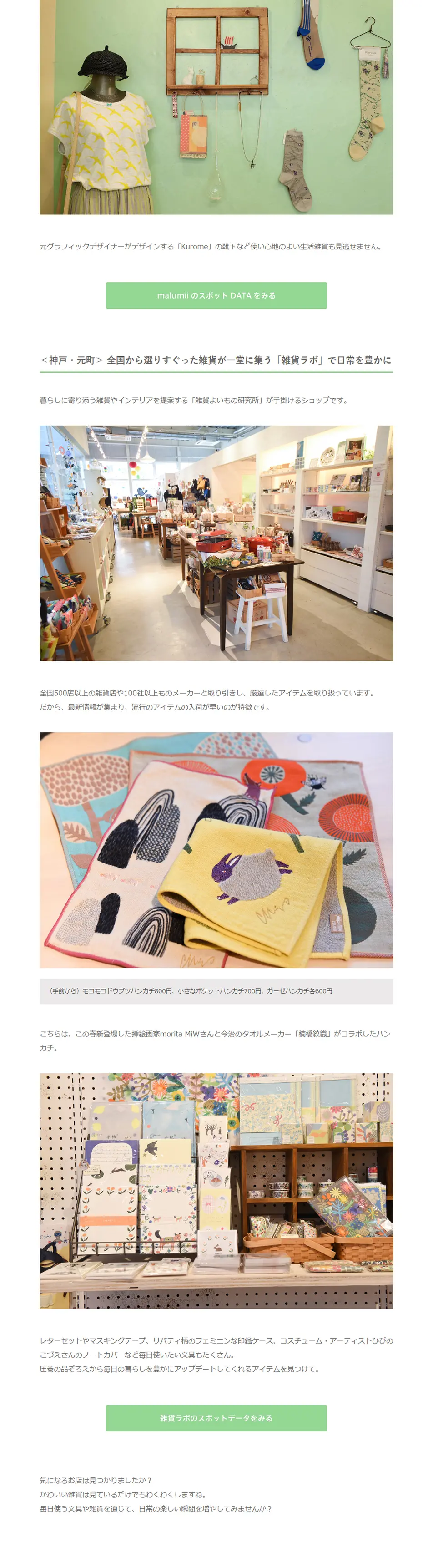 関西の文具と雑貨店のLPデザイン（サービス・保険・金融／カラフル系／かわいい系）PC版