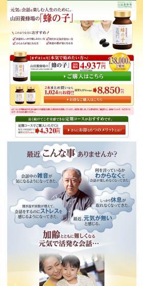 Yamada Apiary's "Bee Larvae" LP design (Health and Beauty Foods and Supplements / Beige tones / Trust and Safety) PC version