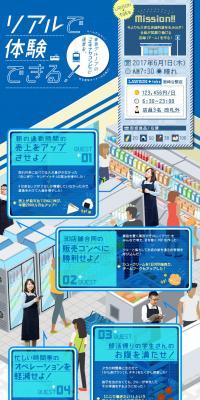 Tokyu Station Retail Service Co., Ltd. Job Openings LP design (recruitment / Shades of blue / Lively type) PC version