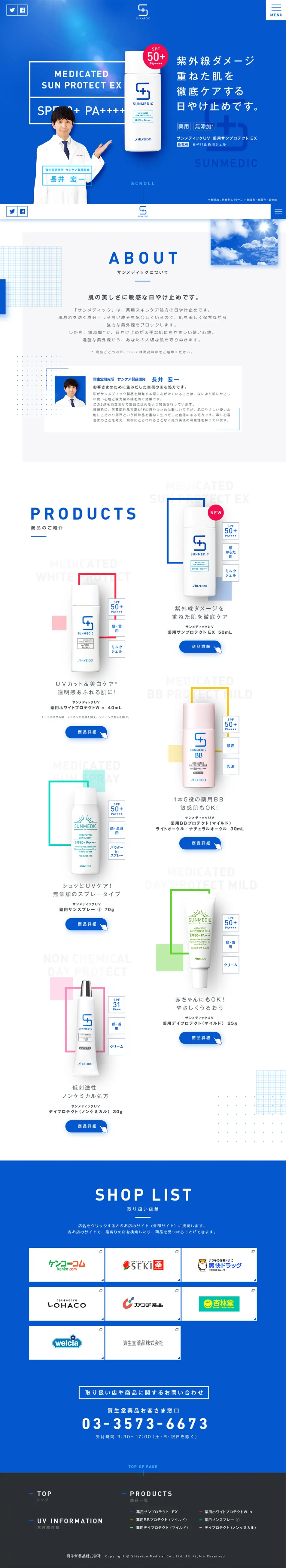 サンメディックのLPデザイン（美容・スキンケア・香水／ブルー系／シンプル系）PC版
