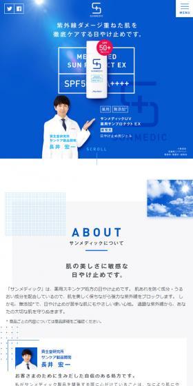 サンメディックのLPデザイン（美容・スキンケア・香水／ブルー系／シンプル系）スマホ版