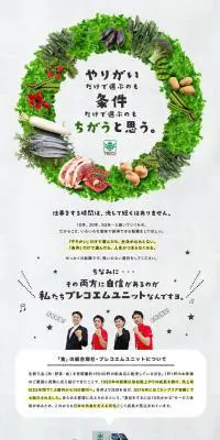 株式会社プレコエムユニット求人のLPデザイン（求人・採用関連／グリーン系／ナチュラル系）PC版