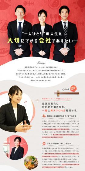 株式会社プレナス・エムケイ求人のLPデザイン（求人・採用関連／レッド系／シンプル系）PC版