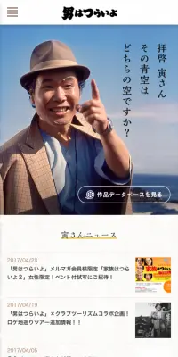 男はつらいよのLPデザイン（TV・映画・アニメ／ホワイト系／シンプル系）スマホ版