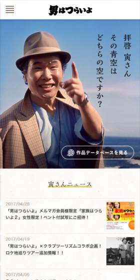 男はつらいよのLPデザイン（TV・映画・アニメ／ホワイト系／シンプル系）スマホ版