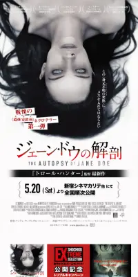 ジェーン・ドウの解剖のLPデザイン（TV・映画・アニメ／レッド系／シンプル系）スマホ版