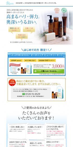 Organic Beauty Set LP design (Beauty, Skincare, Fragrance / Shades of blue / Organic) PC version