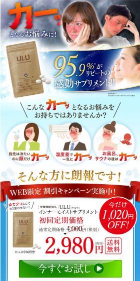 ULU LP design (Health and Beauty Foods and Supplements / Shades of blue / Trust and Safety) PC version