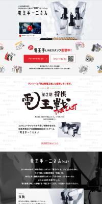 電王手一二さんのLPデザイン（家電・パソコン・通信機器／グレー系／かっこいい系）PC版