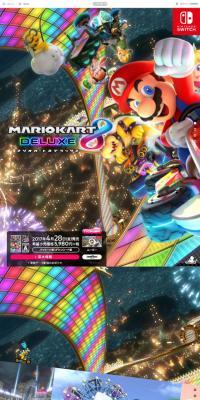 マリオカート8 デラックスのLPデザイン（本・音楽・ゲーム／カラフル系／にぎやか系）スマホ版
