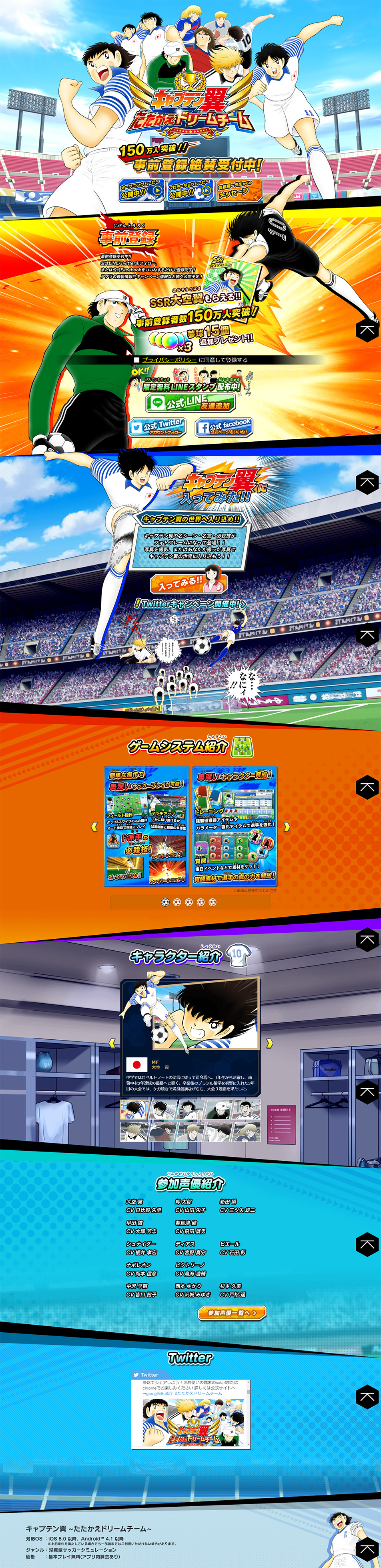 キャプテン翼 たたかえドリームチームのLPデザイン（インターネットサービス／カラフル系／かっこいい系）PC版