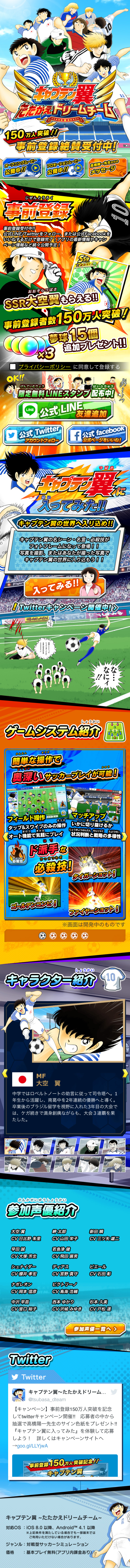 キャプテン翼 たたかえドリームチームのLPデザイン（インターネットサービス／カラフル系／かっこいい系）スマホ版
