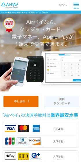 AirPAYのLPデザイン(サービス・保険・金融/ブルー系/信頼・安心系)スマホ版