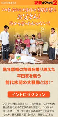 家族はつらいよ2のLPデザイン（TV・映画・アニメ／オレンジ系／にぎやか系）スマホ版