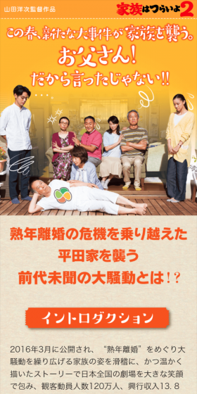 家族はつらいよ2のLPデザイン（TV・映画・アニメ／オレンジ系／にぎやか系）スマホ版