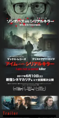 アイム・ノット・シリアルキラーのLPデザイン（TV・映画・アニメ／ブラック系／かっこいい系）スマホ版