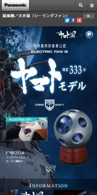 シーリングファン　ヤマトモデルのLPデザイン（家電・パソコン・通信機器／ブラック系／マンガ・イラスト系）スマホ版