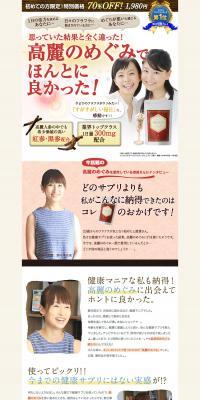 Goryeo's Bounty LP design (Health and Beauty Foods and Supplements / Beige tones / Trust and Safety) PC version