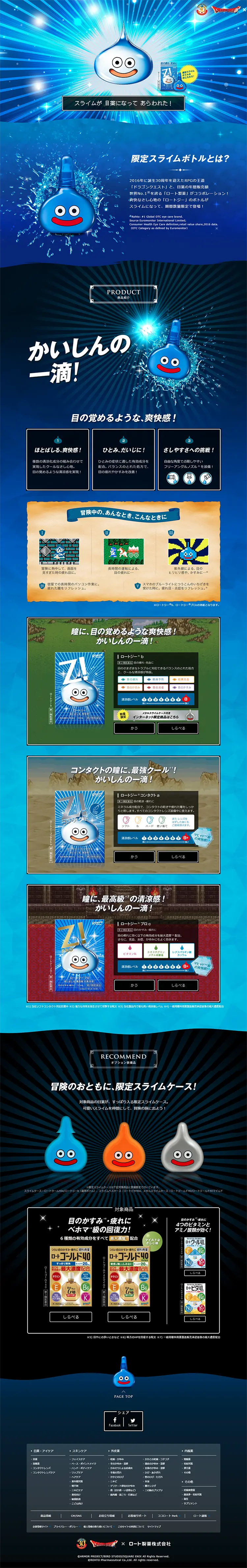 ロートZ！　限定スライムボトルのLPデザイン（日用雑貨／ブルー系／かわいい系）PC版